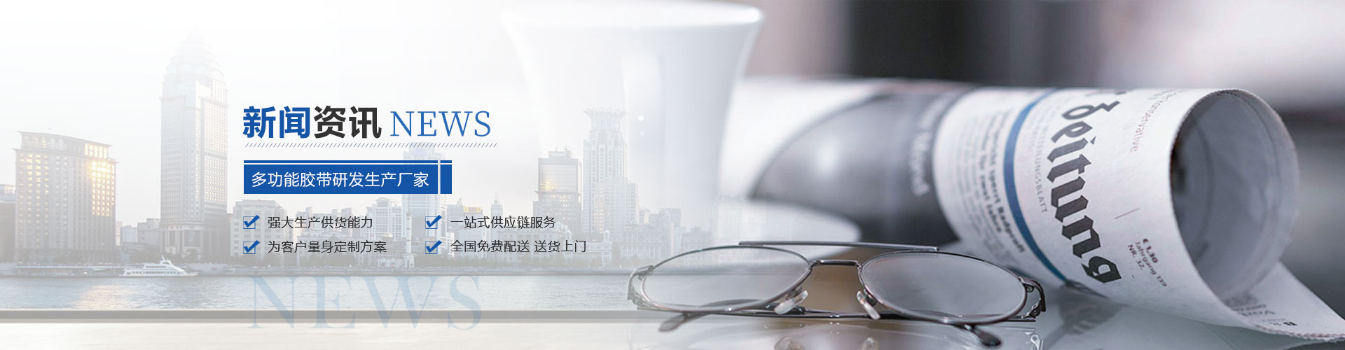 新聞資訊 新聞資訊