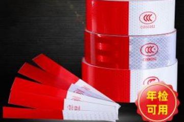 年檢反光貼哪種質(zhì)量好-年檢專用反光貼