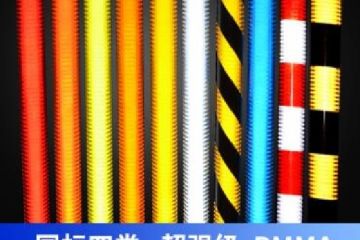 超強(qiáng)級(jí)反光膜是幾類膜-超強(qiáng)級(jí)反光膜是什么材質(zhì)的