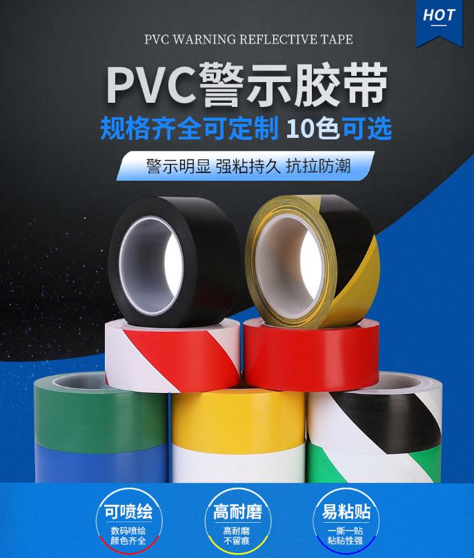 預(yù)成型警示膠帶.jpg