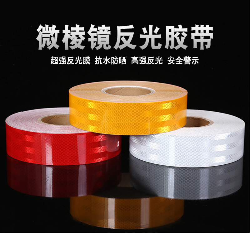 超強級反光貼