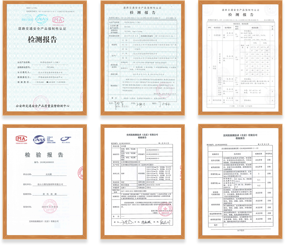 反光膜的檢測(cè)報(bào)告