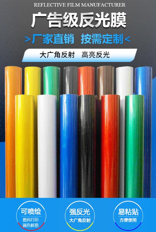 廣告級(jí)反光膜