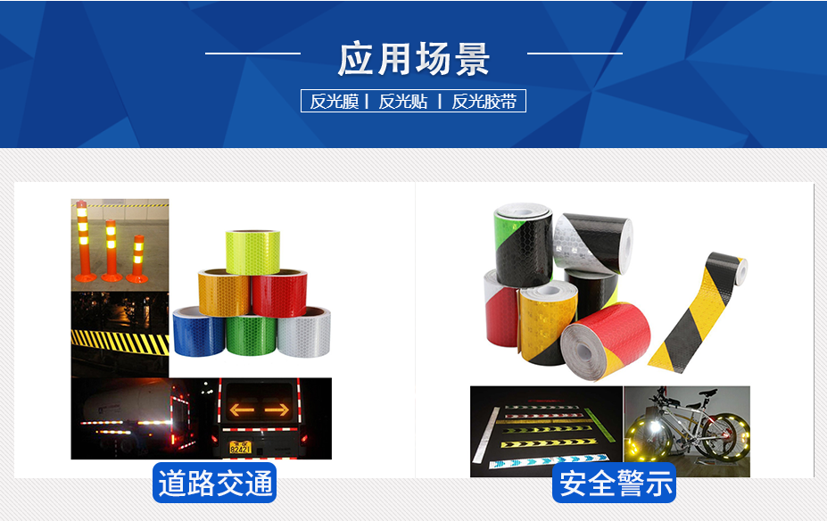 廣告級反光貼應用場景